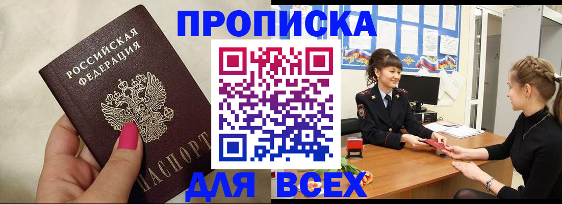 прописка иностранных граждан в Хабаровском крае