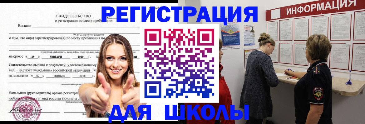 прописка ребенка в Хабаровском крае